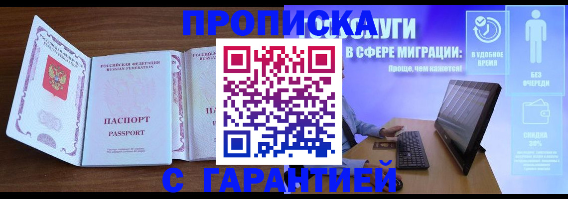 временная регистрация купить в Эртили