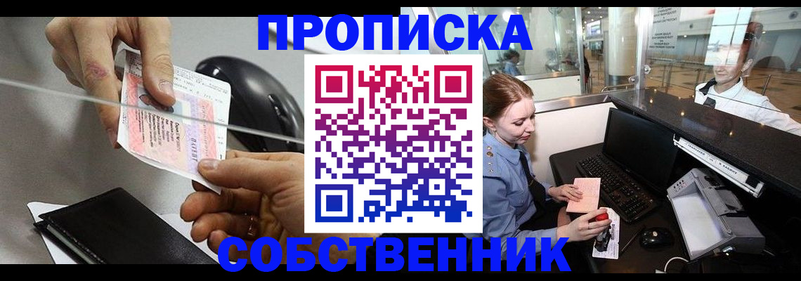 прописка законно в Эртили