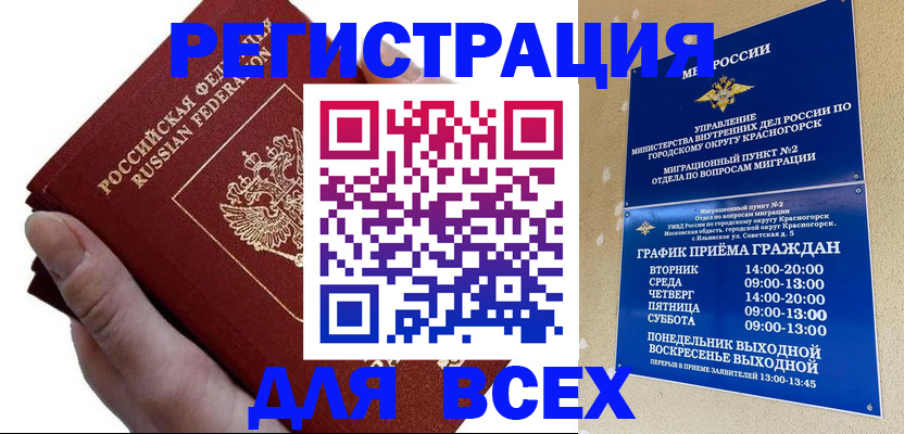 временная регистрация законно в Эртили
