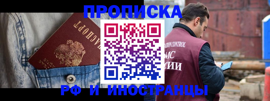 прописка 2025 в Эртили